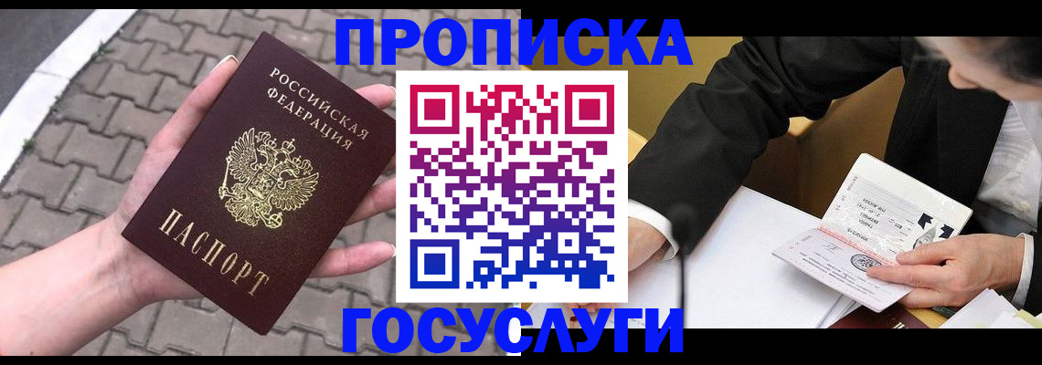 прописка от собственника в Сосногорске