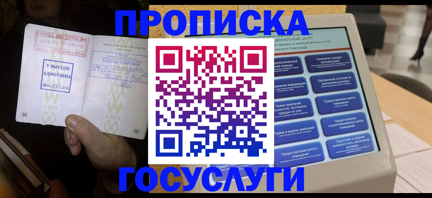 прописка штамп в Сосногорске