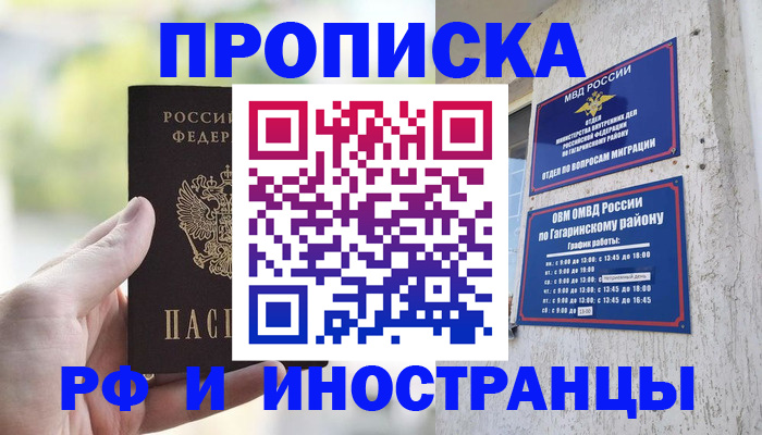 временная регистрация в квартире в Сосногорске